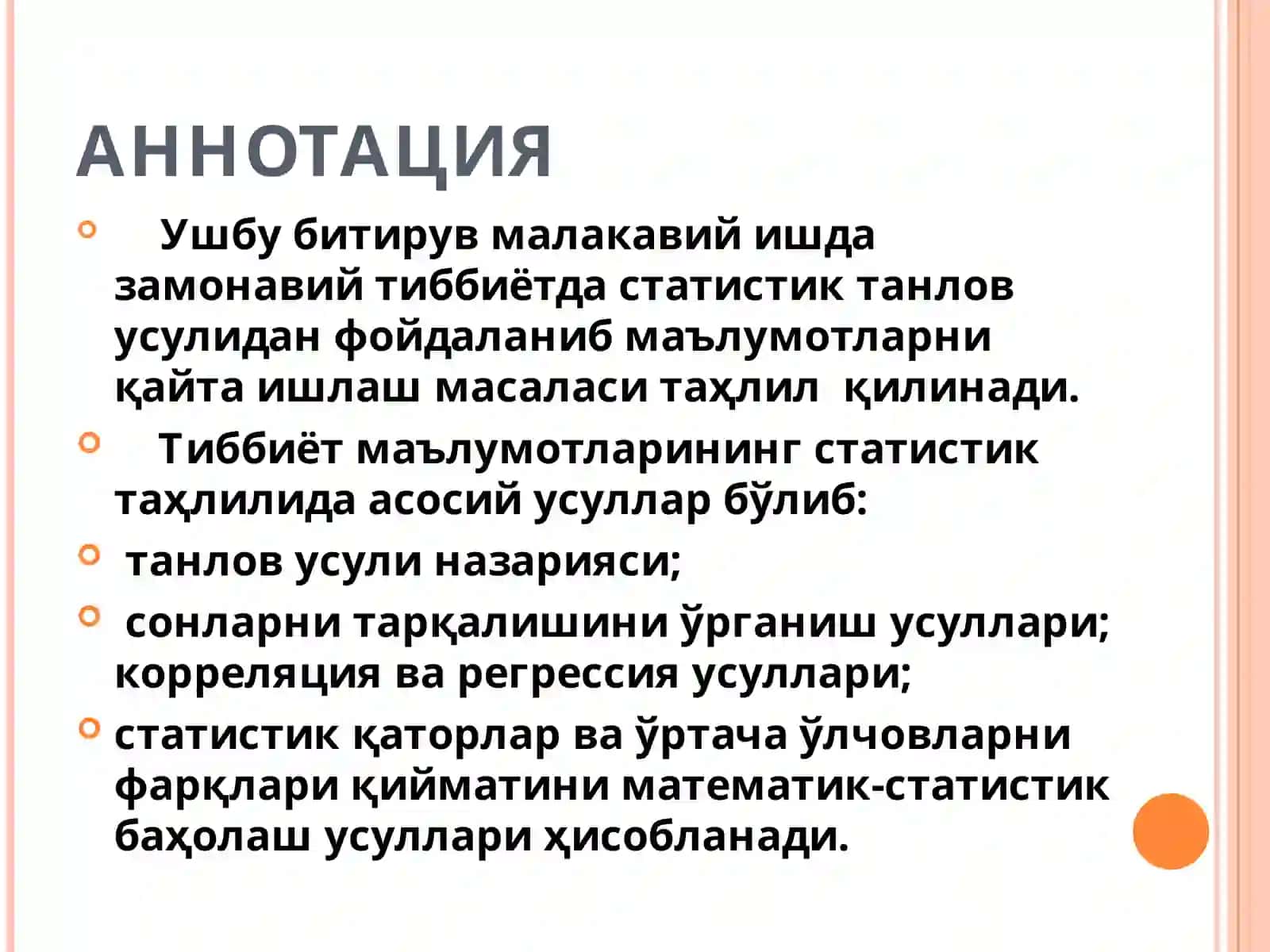 Тиббиётда статистик танлов усулидан фойдаланиб маълумотларни қайта ишлаш 2