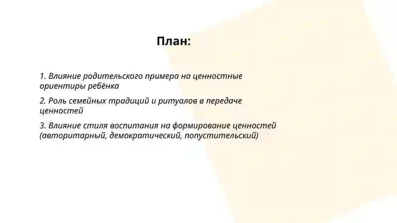 Роль семьи в формировании ценностных ориентиров ребёнка 2
