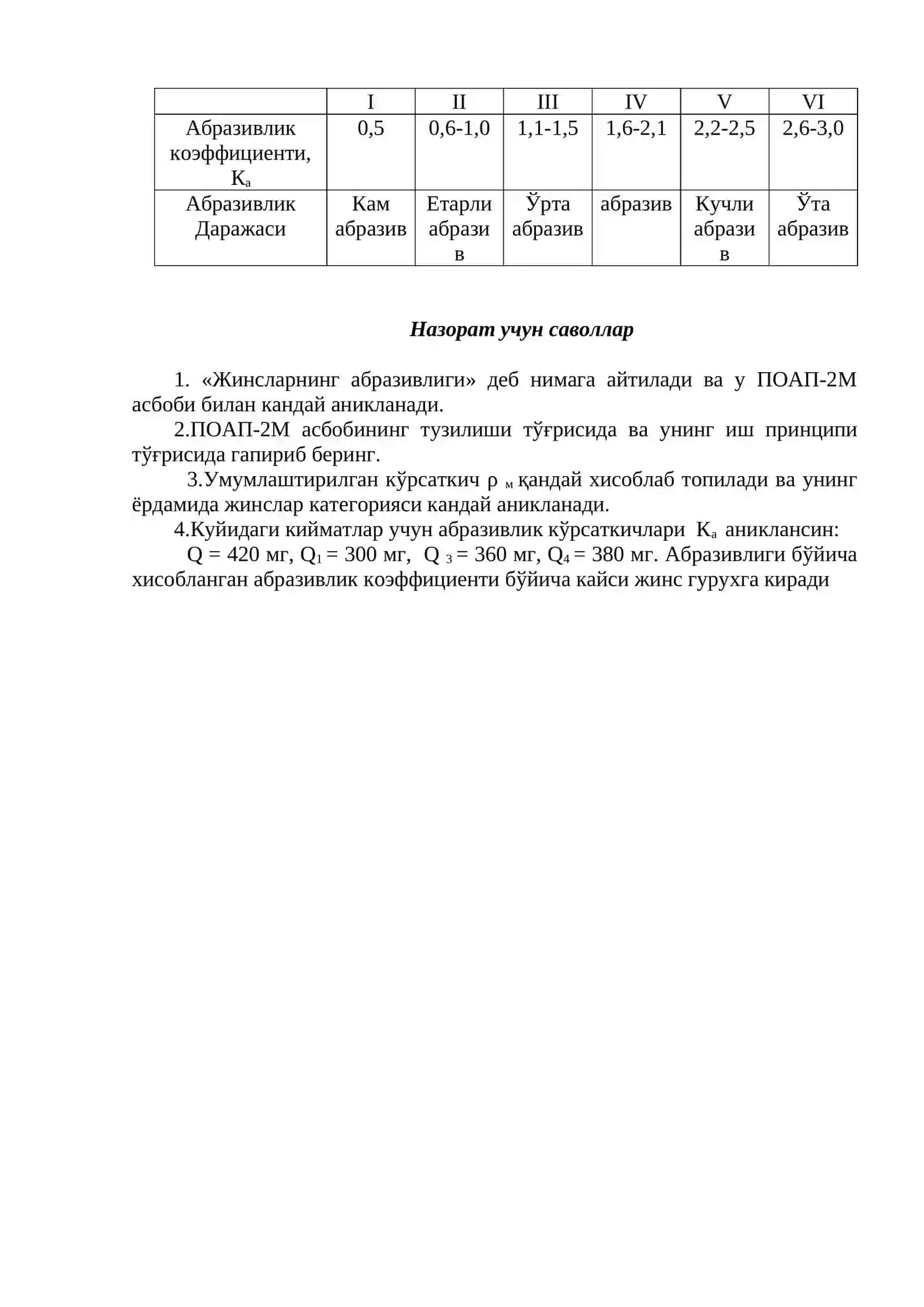 Жинсларнинг абразивлик кўрсаткичини аниқлаш 2