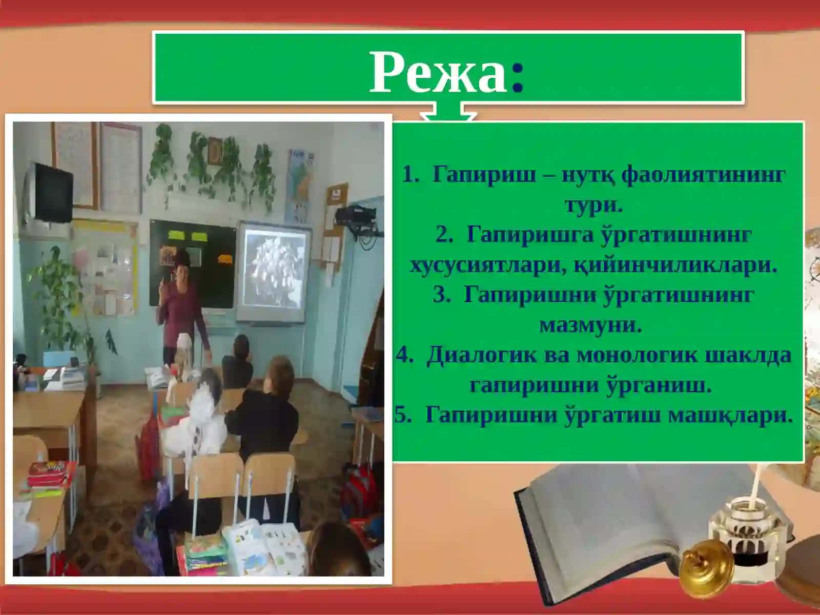 Гапиришни ўргатиш 2