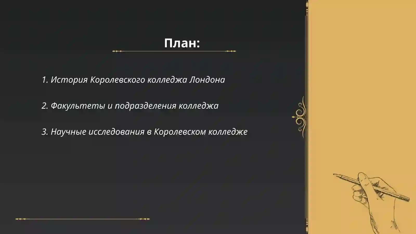 Королевский колледж Лондона 2