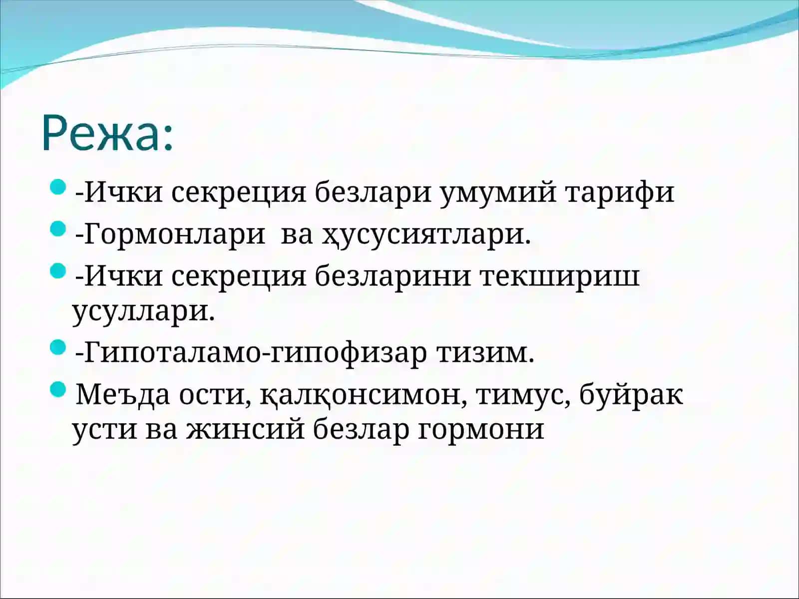 Ички секреция безлари физиологияси 2