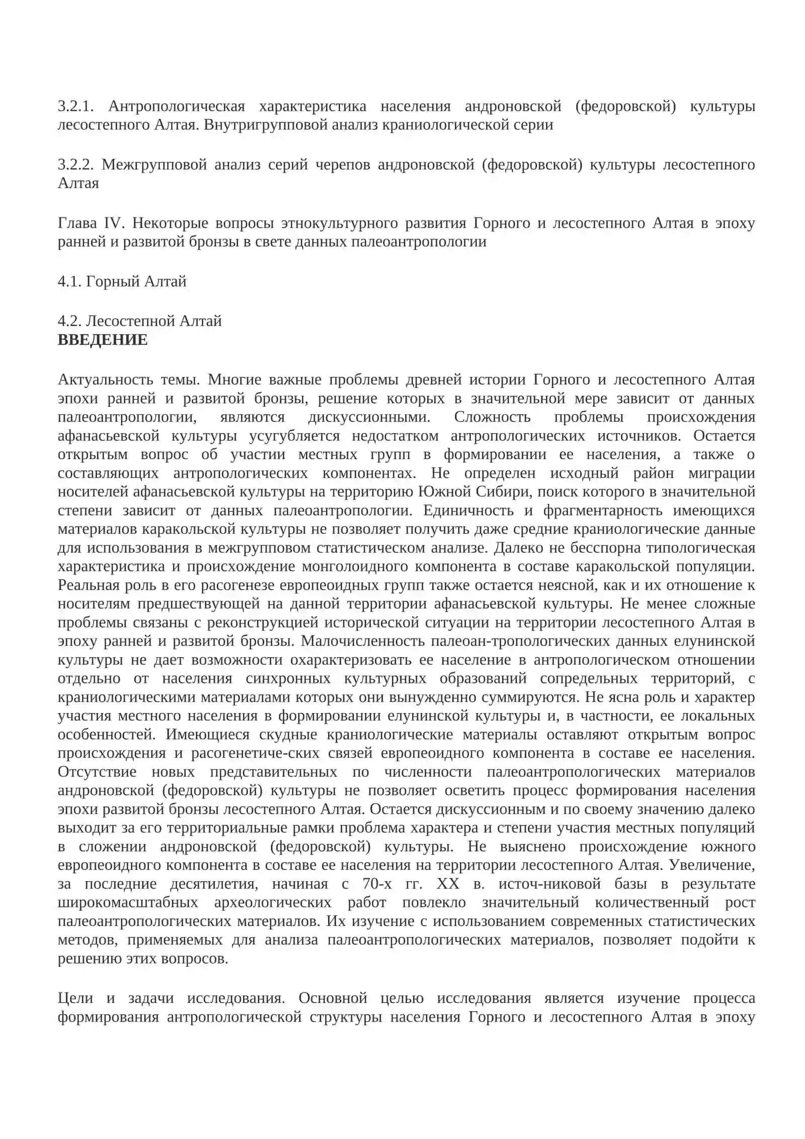 Население Горного и лесостепного Алтая эпохи ранней и развитой бронзы 2