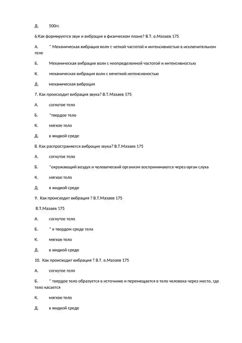 Функциональная подсистема вибрационного акустического фактора 2