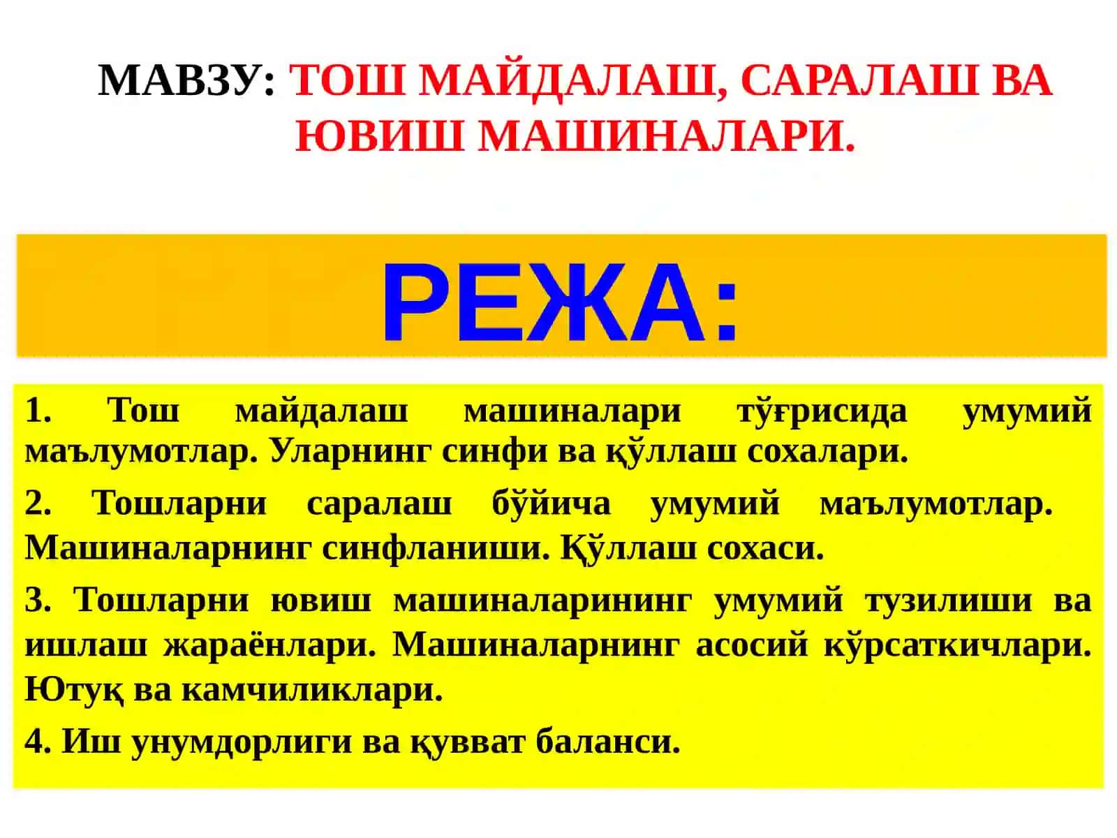 ТОШ МАЙДАЛАШ, САРАЛАШ ВА ЮВИШ МАШИНАЛАРИ 2