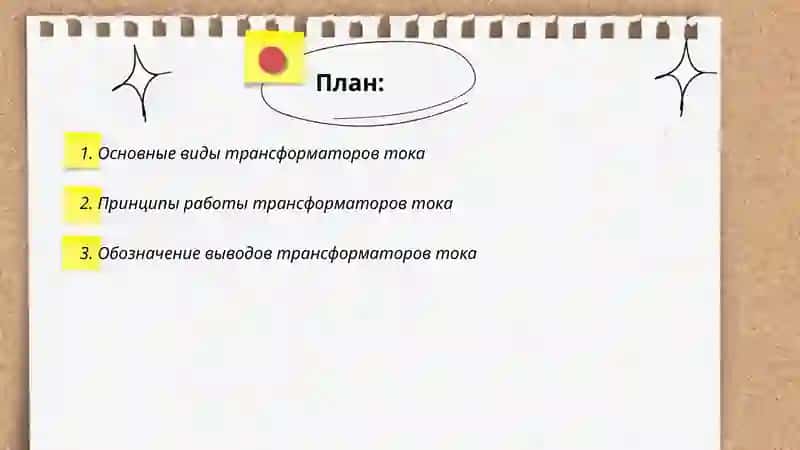 Обозначение выводов трансформатор тока и схемы их подключения 2