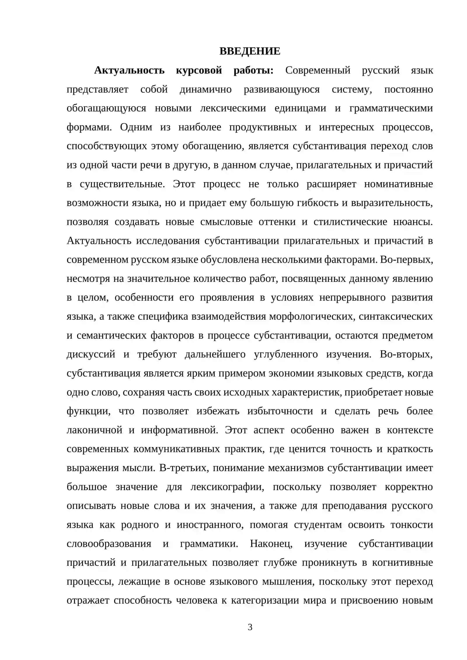 Особенности Субстантивации Прилагательных И Причастий В Современном Русском Языке 2