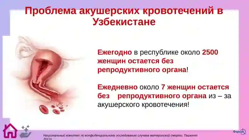 Инновационные методы лечения и профилактики акушерских кровотечений 2