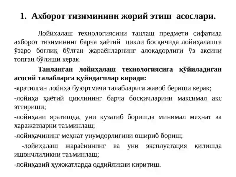 Ахборот-коммуникация тизимларини жорий этиш асослари. 2