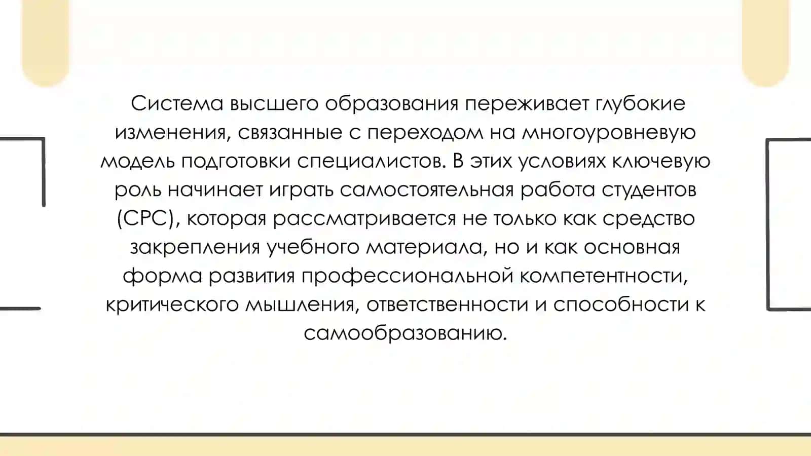ЗАДАЧИ, ПРИНЦИПЫ, ВИДЫ И УРОВНИ САМОСТОЯТЕЛЬНОЙ РАБОТЫ. САМОСТОЯТЕЛЬНАЯ РАБОТА ПРИ ПОДГОТОВКЕ К АУДИТОРНЫМ ЗАНЯТИЯМ. 2