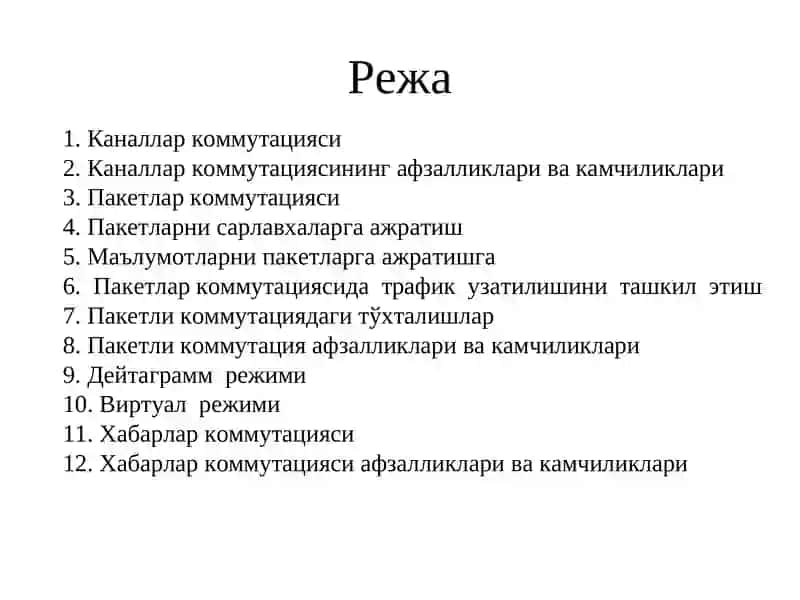 Коммутация ва маршрутизация 2