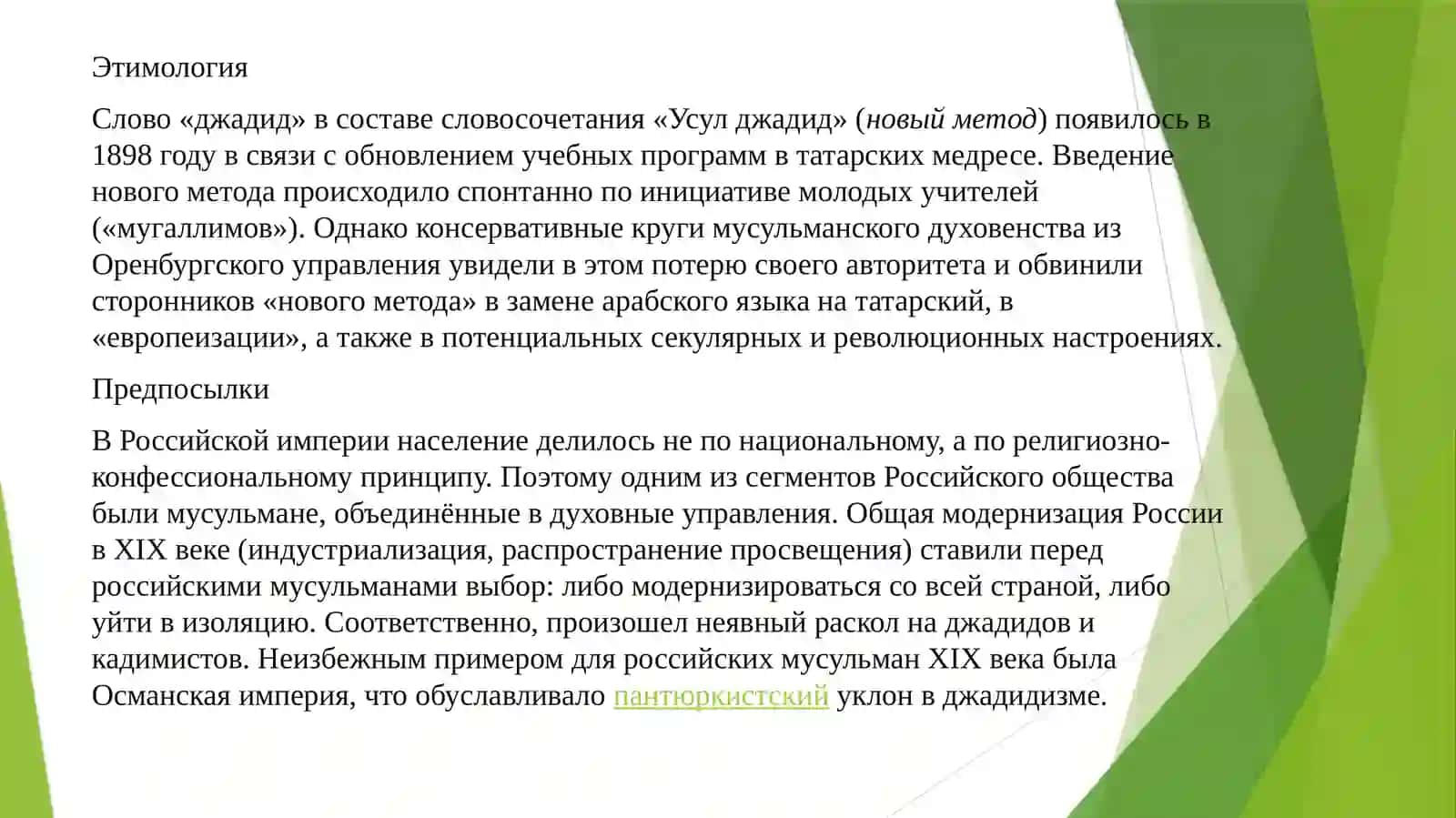 Джадидизм: исторические условия и роль просветительства в модернизации общества 2