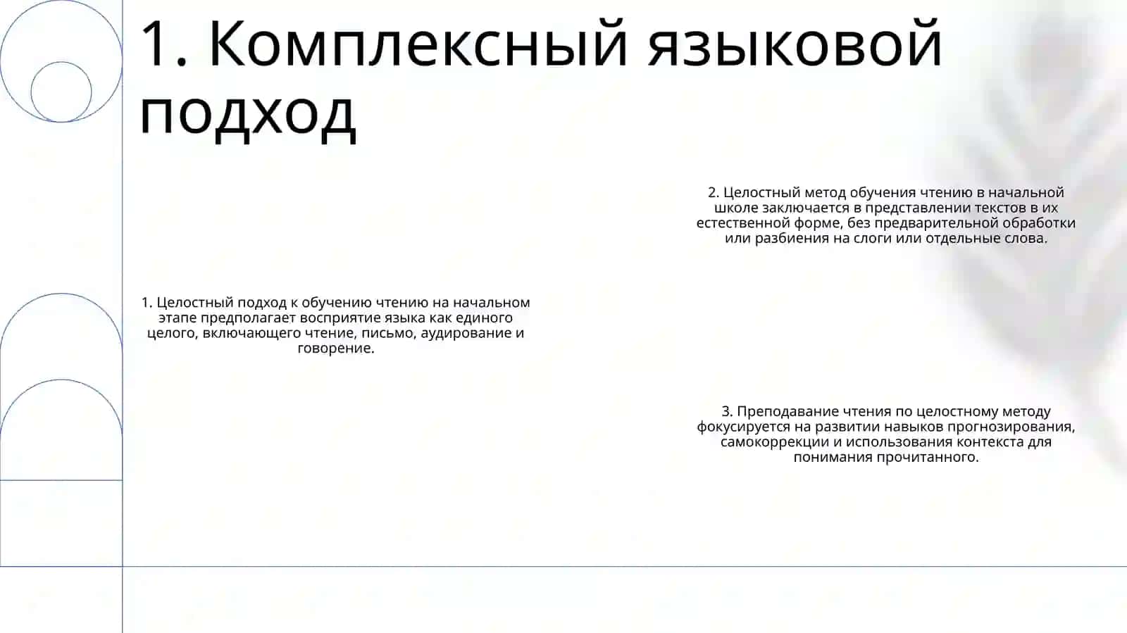 Методы использования чтения в начальных классах 2