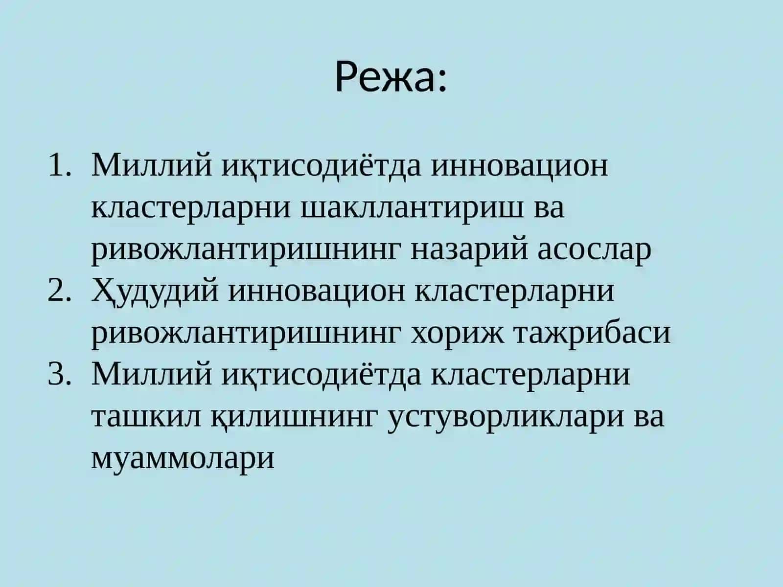 Инновацион иқтисодиётнинг имий-услубий Режа 2