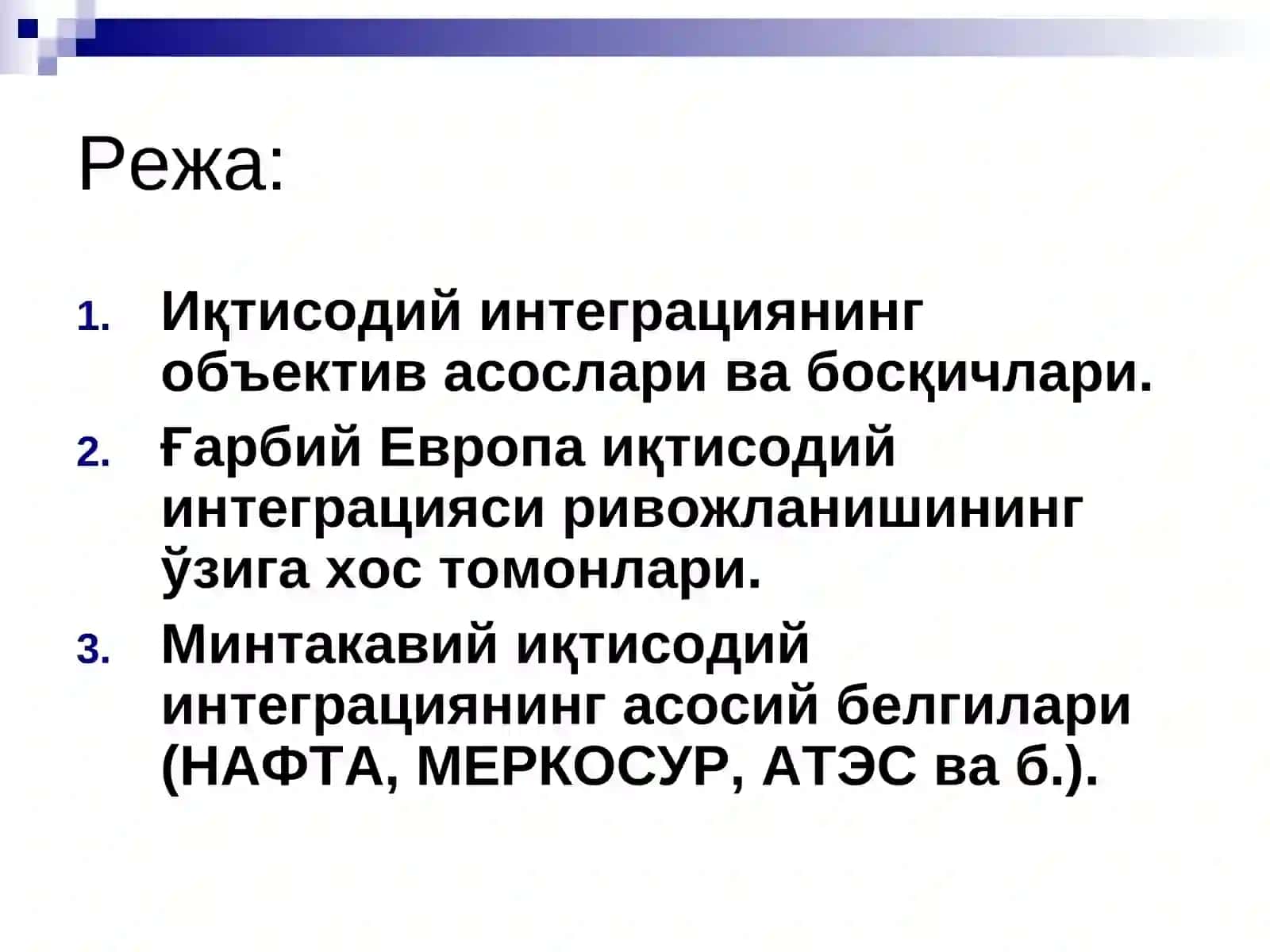 Халқаро иқтисодий интеграция ва унинг миллий хўжаликлар ривожланишига таъсири 2