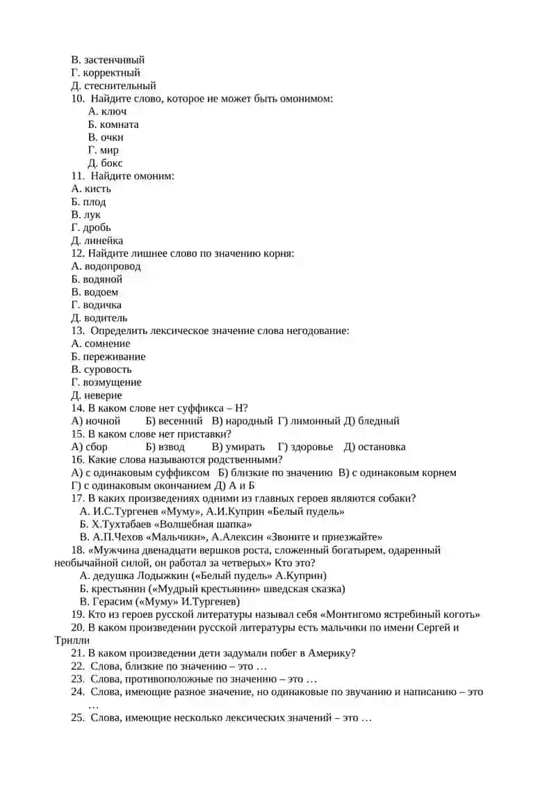 КЛАСС 4 четверть Тесты 2