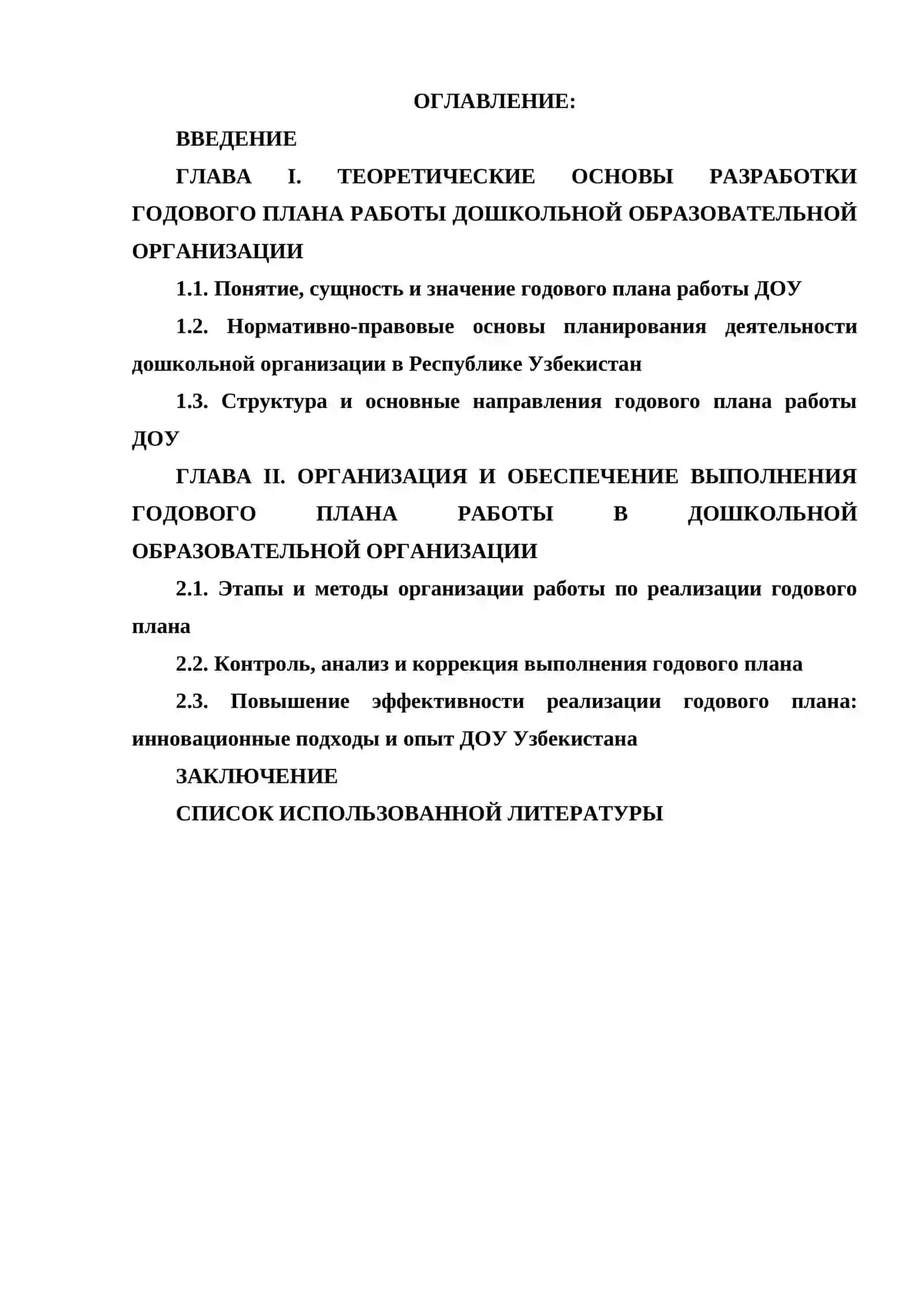 Разработка годового плана работы дошкольной образовательной организации и обеспечение его выполнения 2