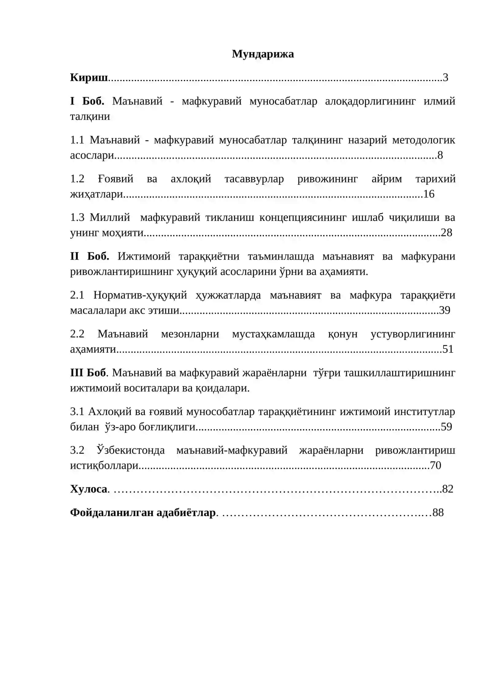 Маънавий - мафкуравий муносабатлар алоқадорлигининг илмий талқини 2