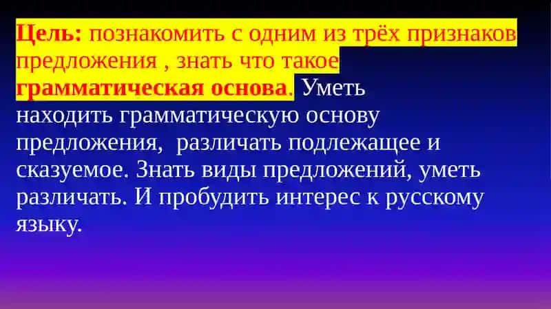 Главные члены предложения и способы их выражения 2