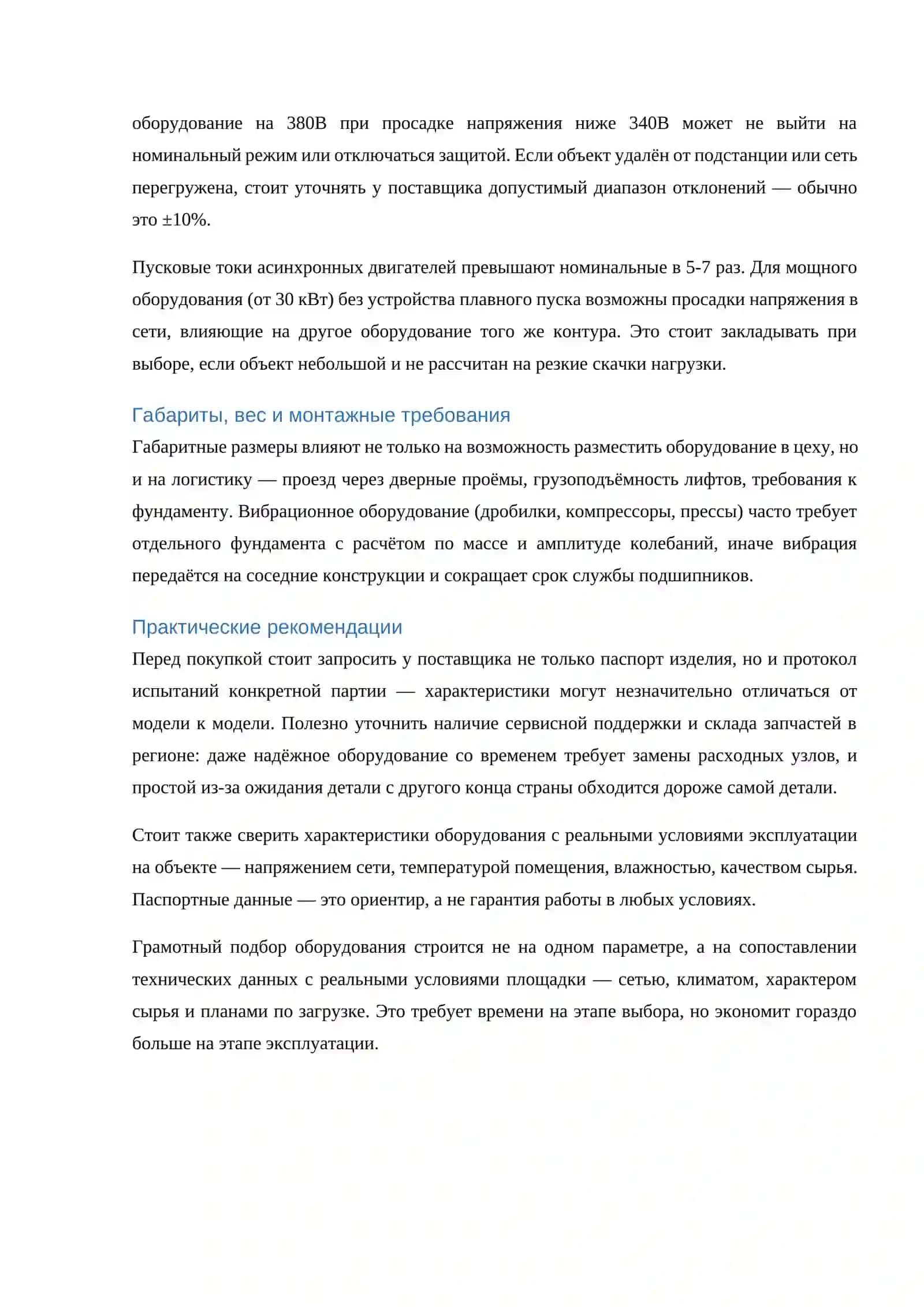 Как выбрать промышленное оборудование по техническим характеристикам 2