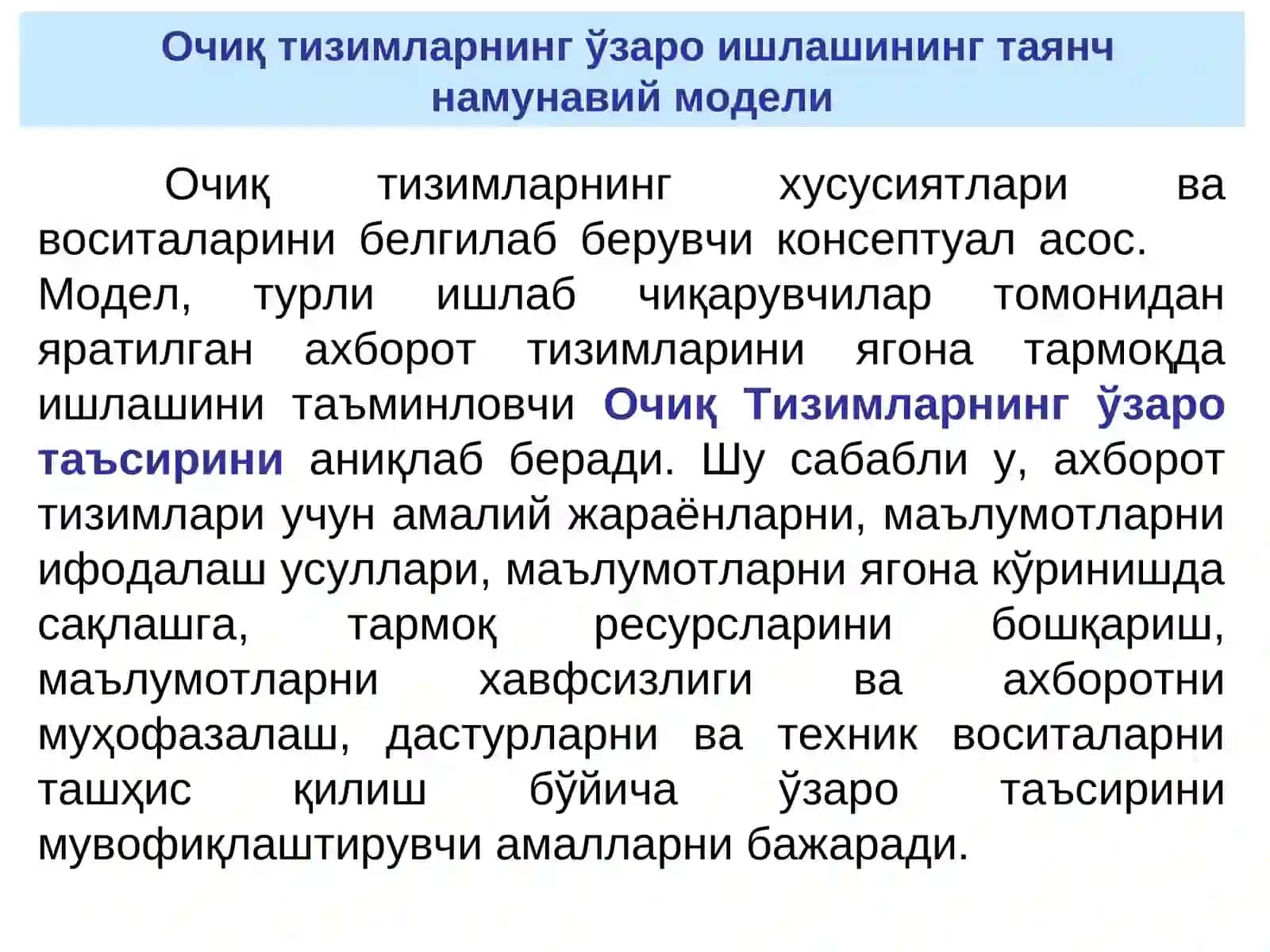 Очиқ тизимларнинг ўзаро ишлашининг таянч намунавий модели 2