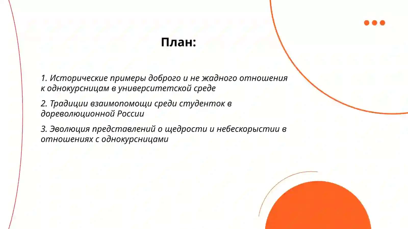 Историческо-доброе и не жадное отношение к своим однокурсницам 2