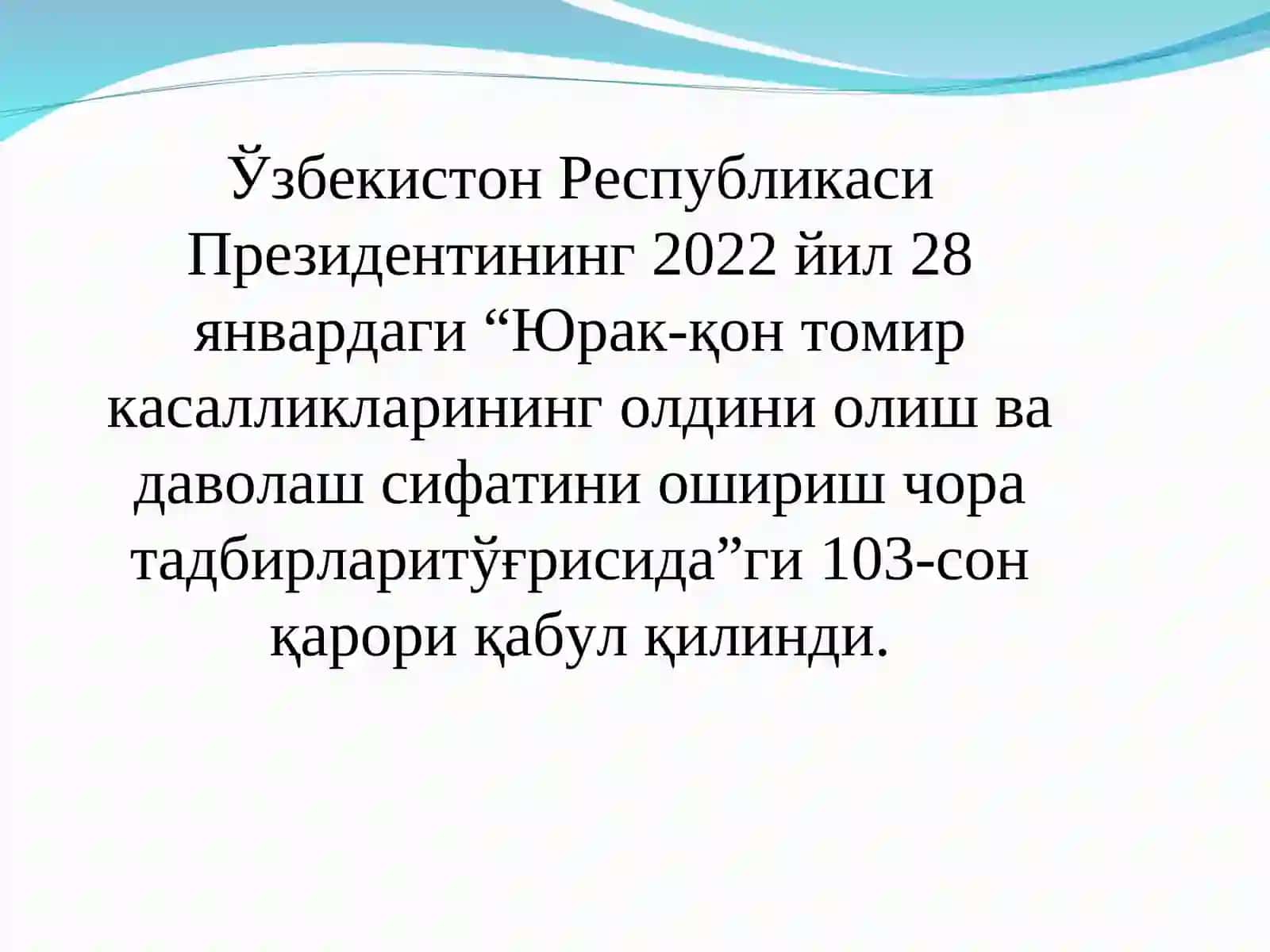 Юрак-қон томир касалликларининг олдини олиш ва даволаш сифатини ошириш чора тадбирлари тўғрисида 2