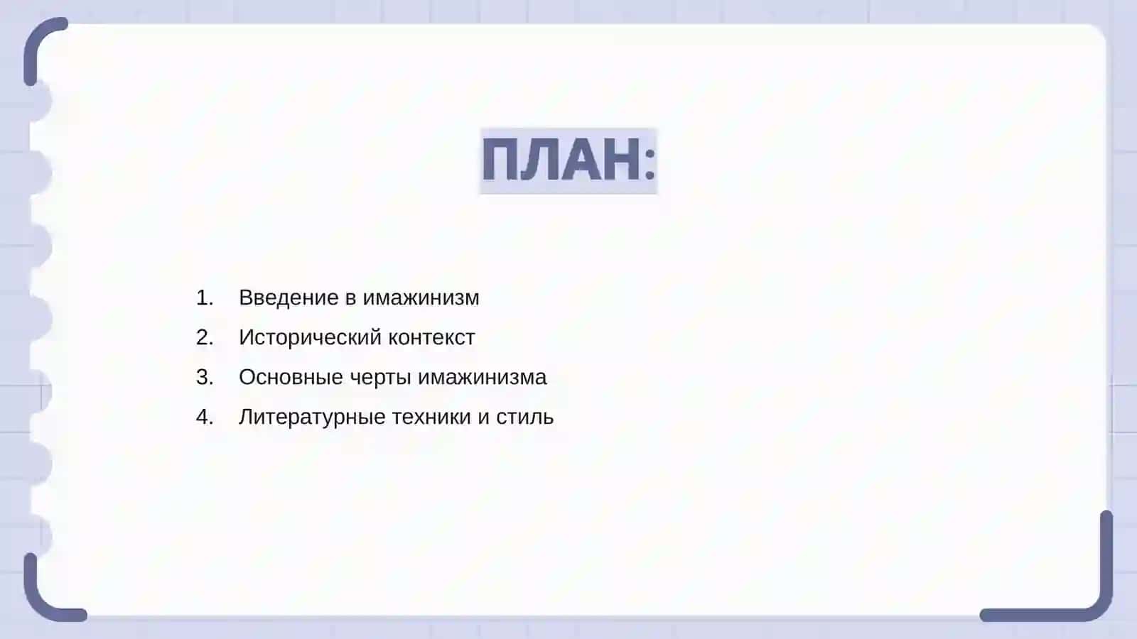 Имажинизм в русской литературе 2