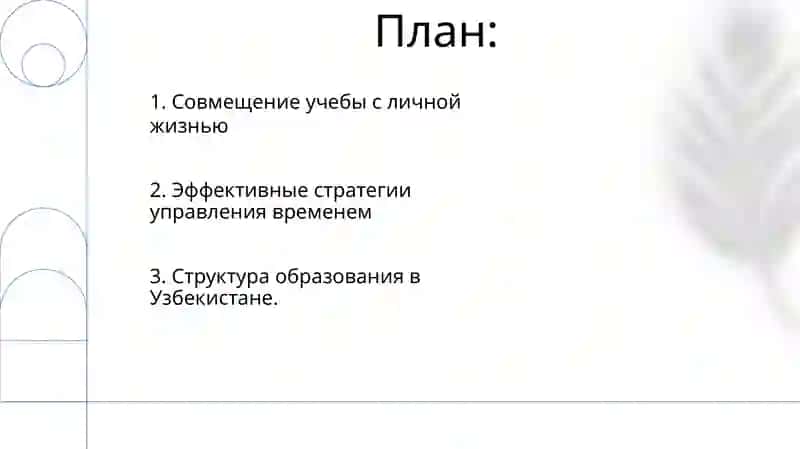 Организация учебного труда и рационального режима студента в Узбекистане 2