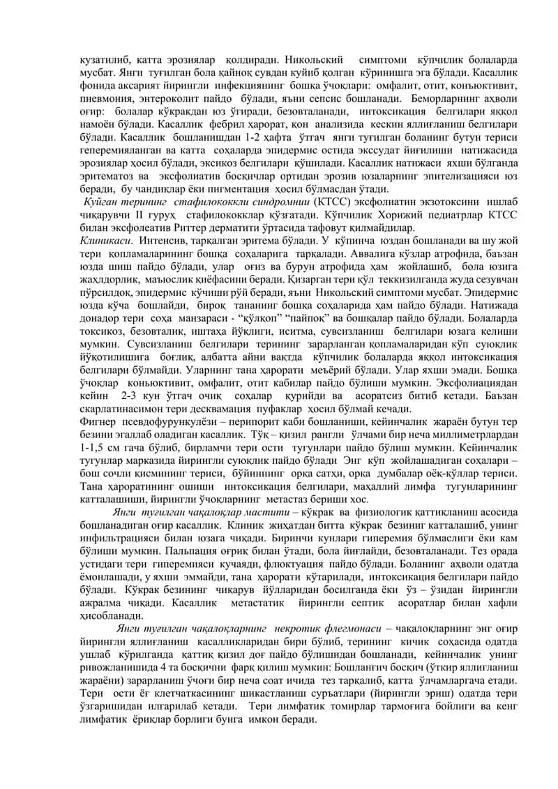 Терининг йирингли-яллиғланиш касалликлари 2
