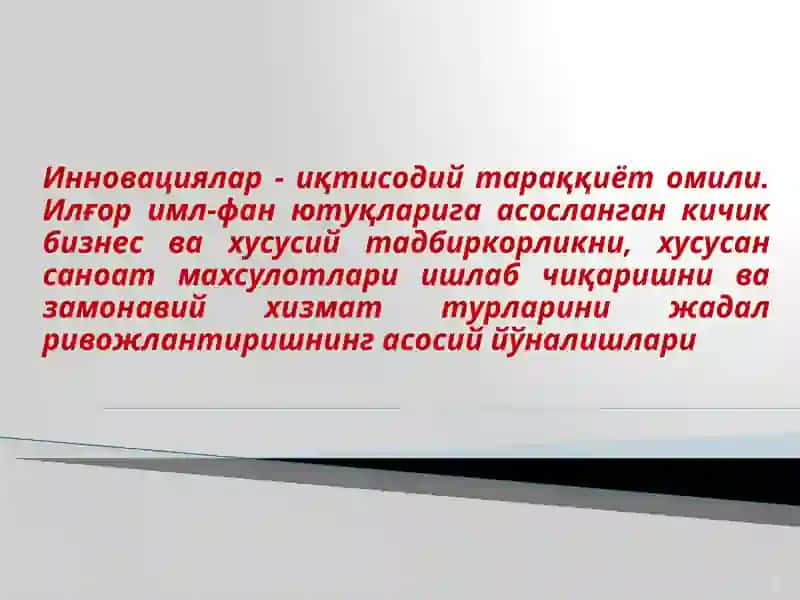 Инновацион фаолият 2