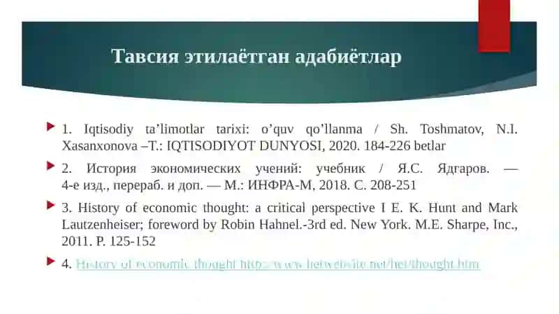 Иқтисодий романтизм мактаби 2