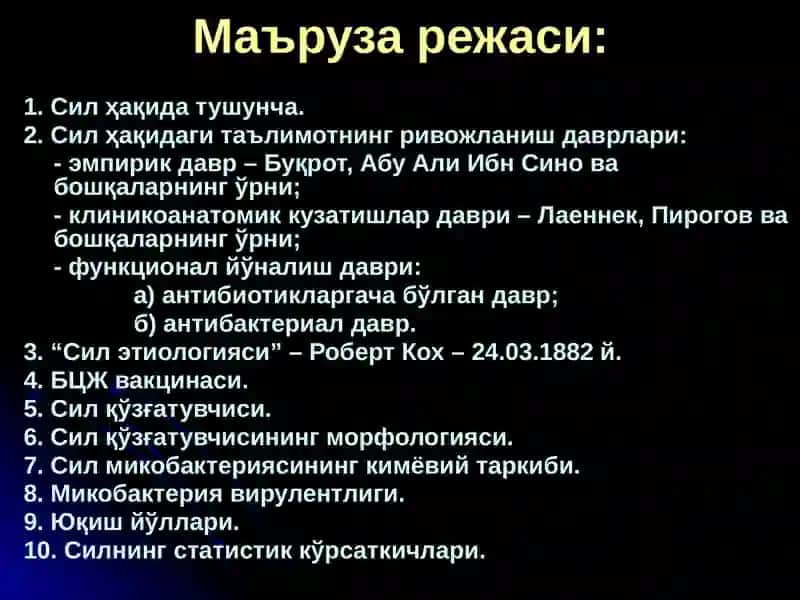 Сил касаллиги хакида таълим 2