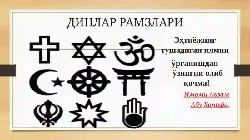 Диншунослик фанининг предмети, мақсади ва вазифалари 2