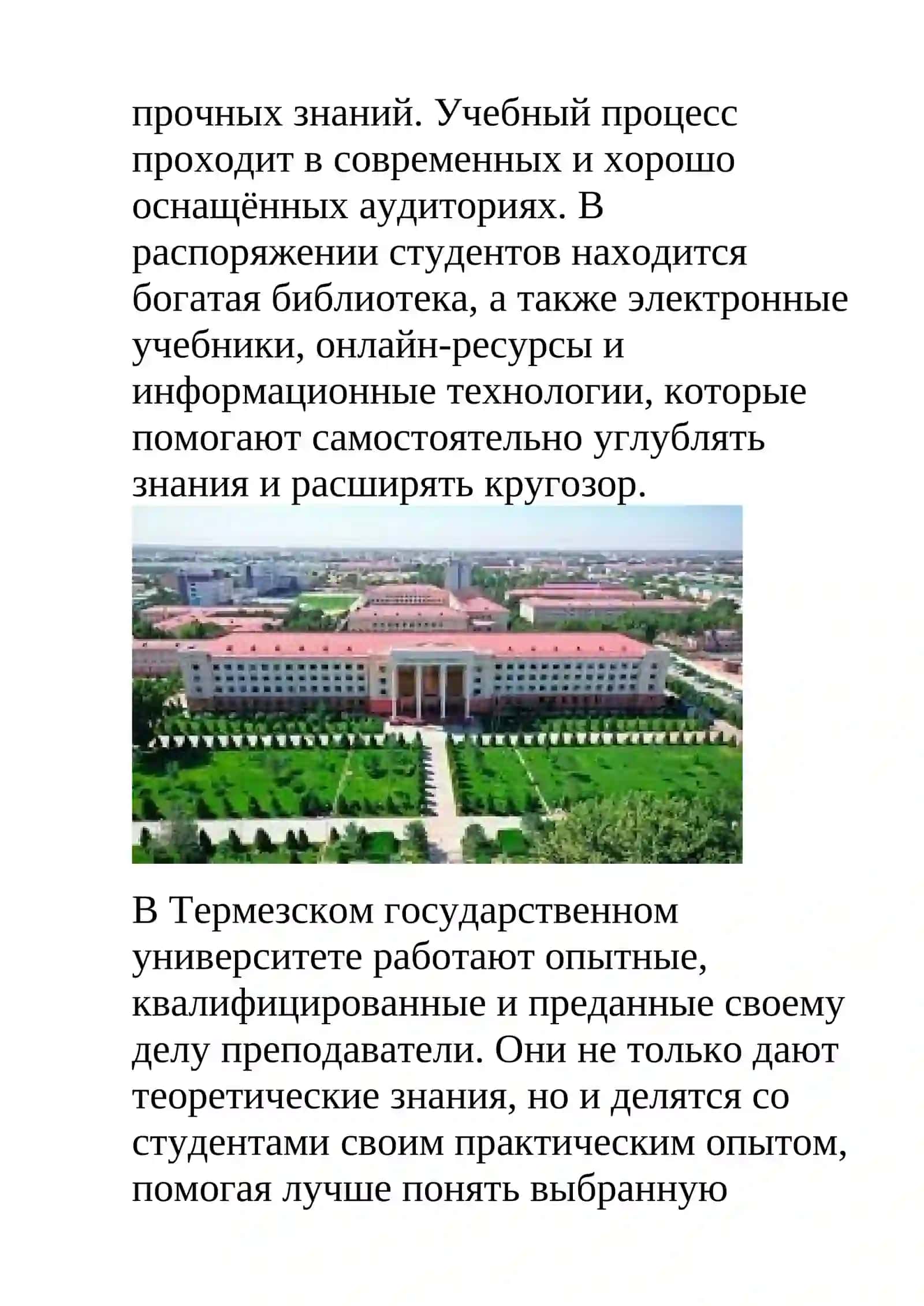 Термез давлат университети 2