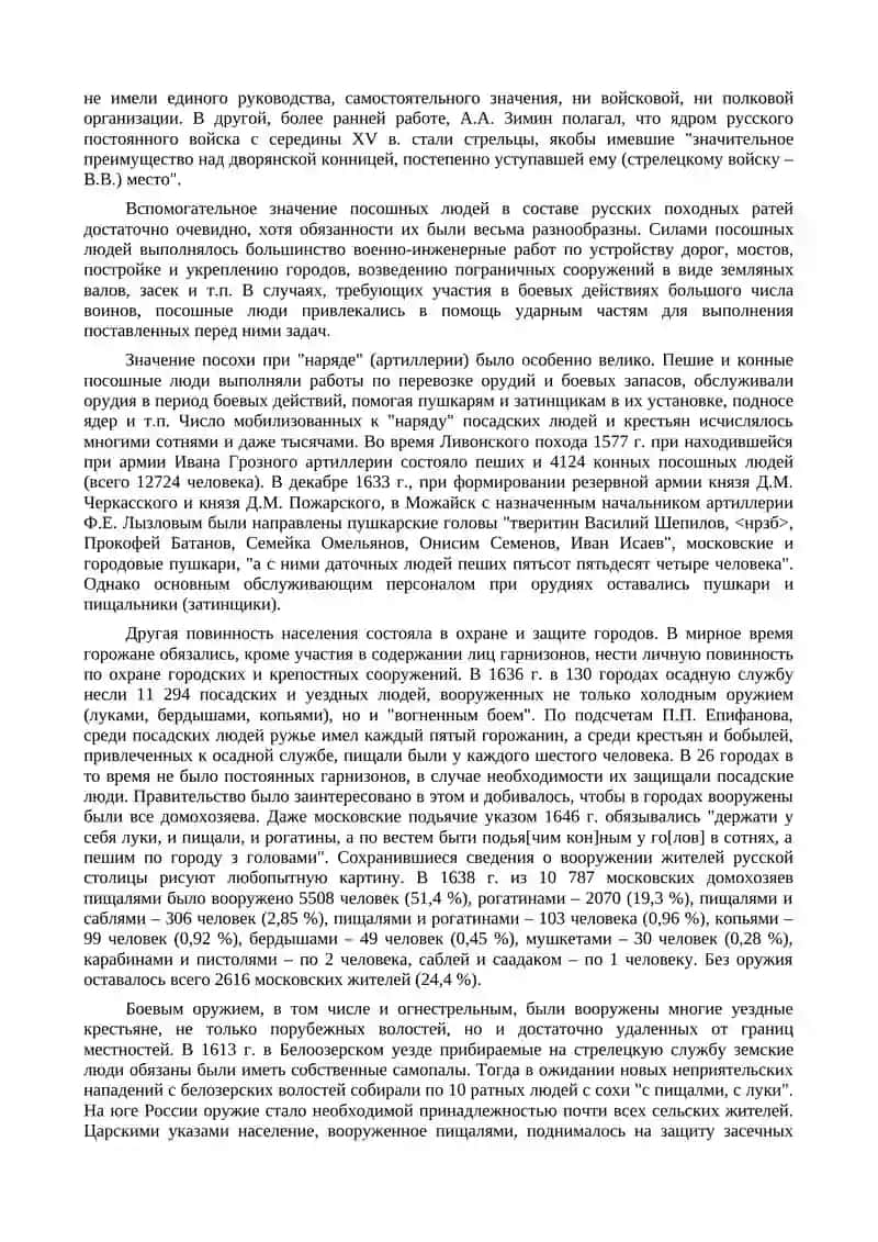 Ратная служба тяглого населения (конец XV - первая половина XVII вв.) 2