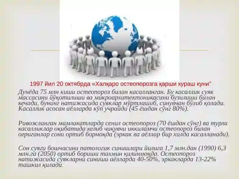 Остеопороз 2