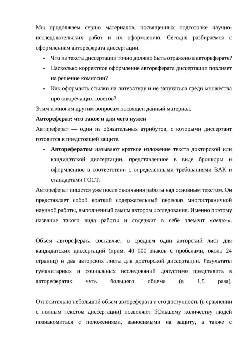 Автореферат 2