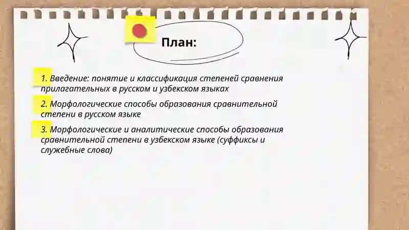 Степени сравнение имëн прилагательных в узбекском и русском языке 2