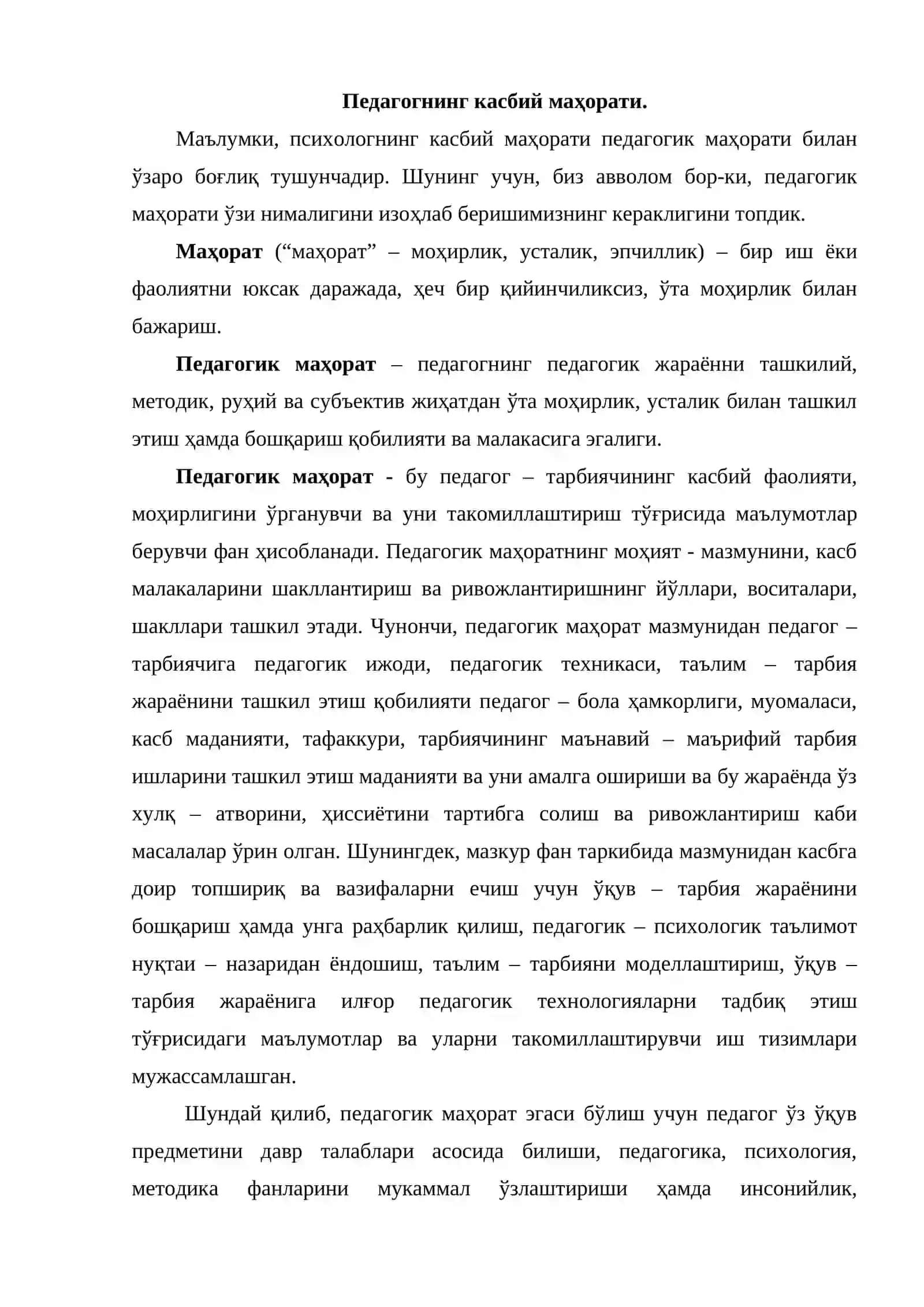 Касбий маҳорат психологияси 2