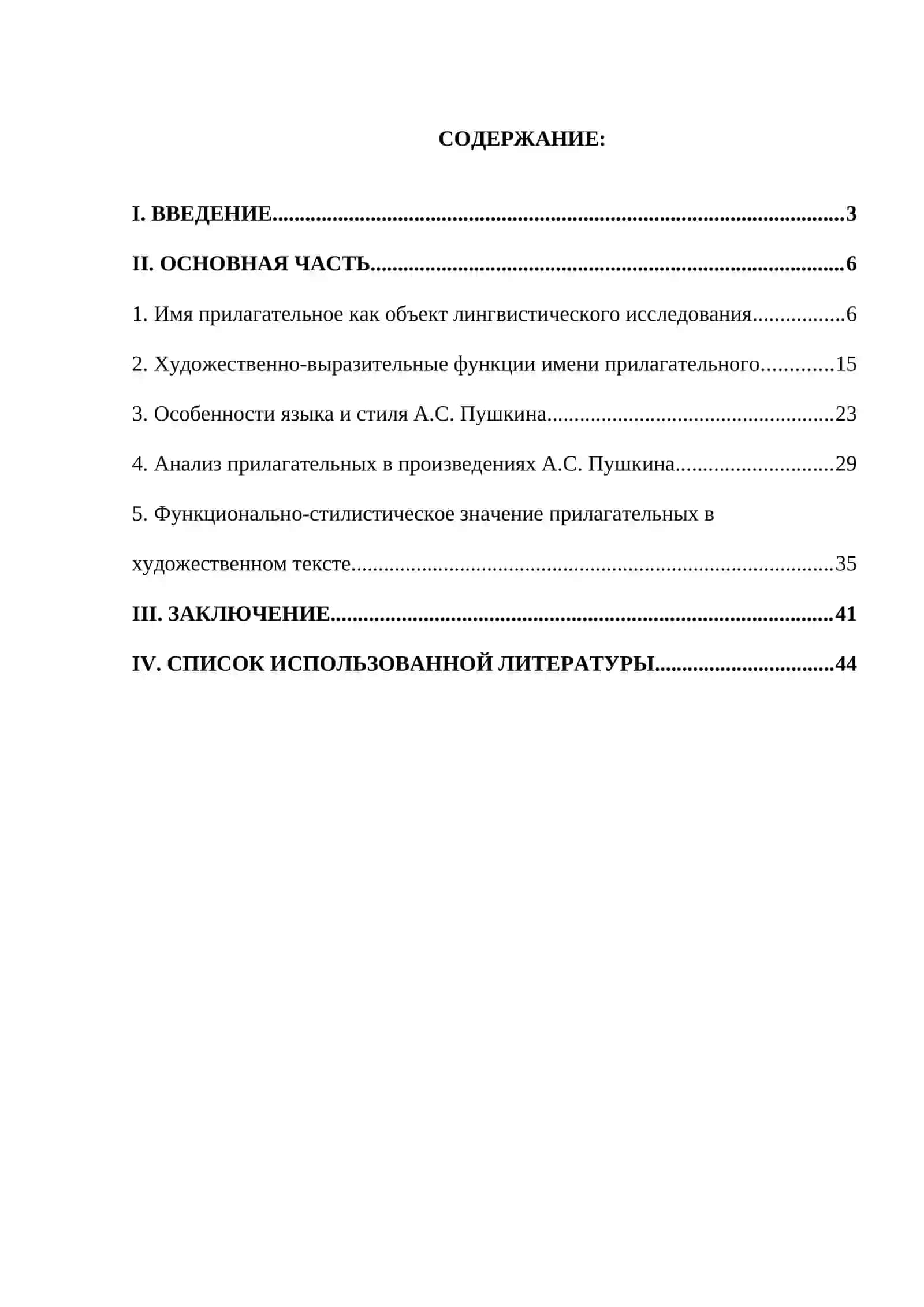 Имя прилагательное как средство образности и оценки в художественной литературе (на примерах из текстов А.Пушкина) 2