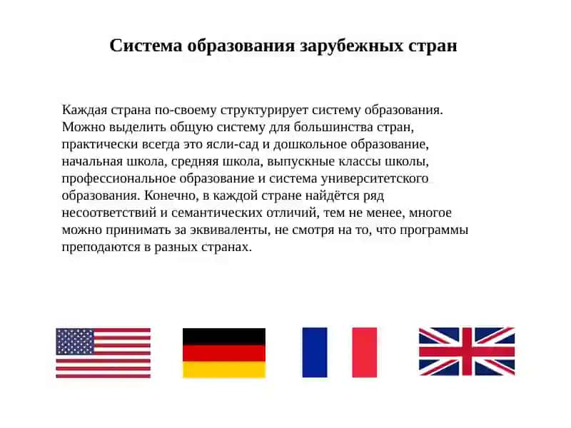 Система образования зарубежных стран 2