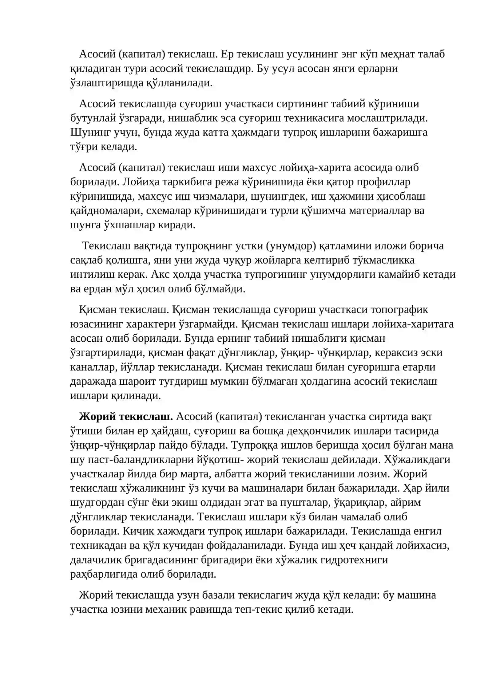 Ерга экин экишдан олдин ва кейин ишлов бериш. Қишлоқ хўжалик экинларини экиш усуллари 2