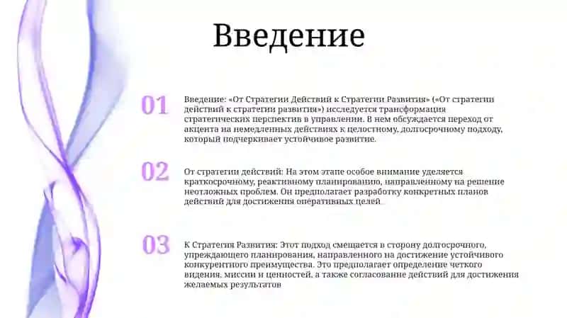 От Стратегии Действий К Стратегию Развития 2