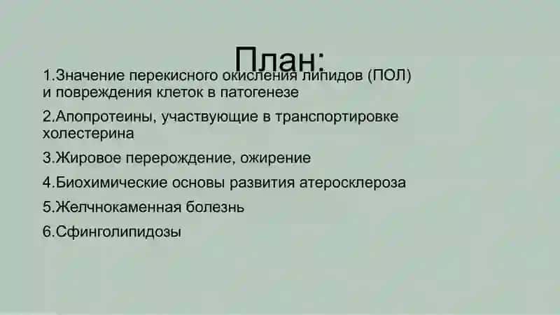Значение перекисного окисления липидов и повреждения клеток в патогенезе 2