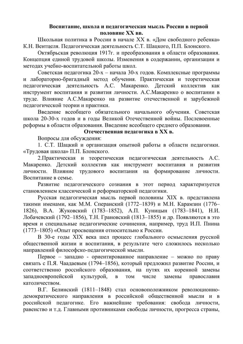 Развитие педагогической мысли во второй половине ХХ - начала ХХI вв. 2