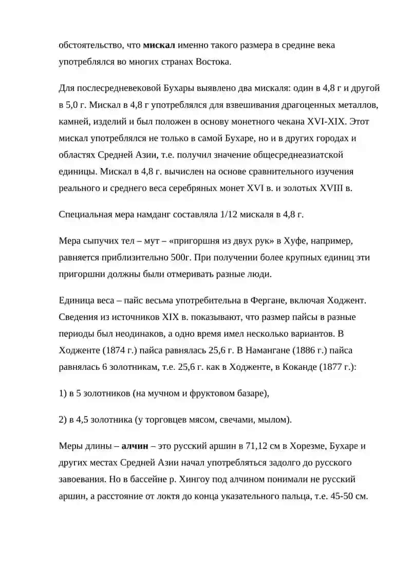 Метрология Средней Азии 2