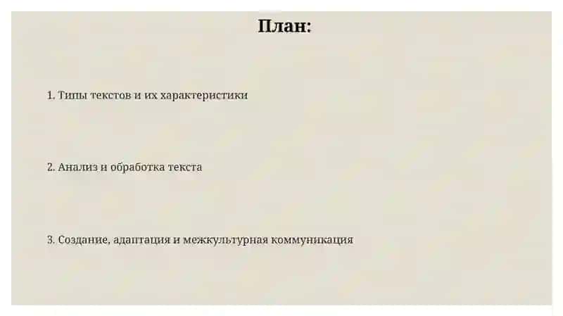 Типы текстов и их характеристики 2