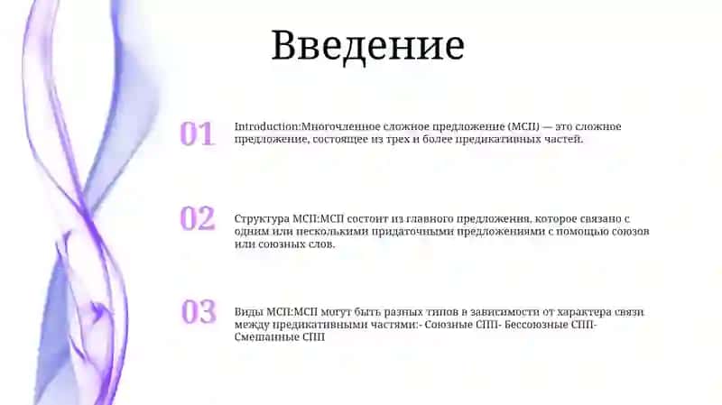 Многочленное Сложное Предложения 2