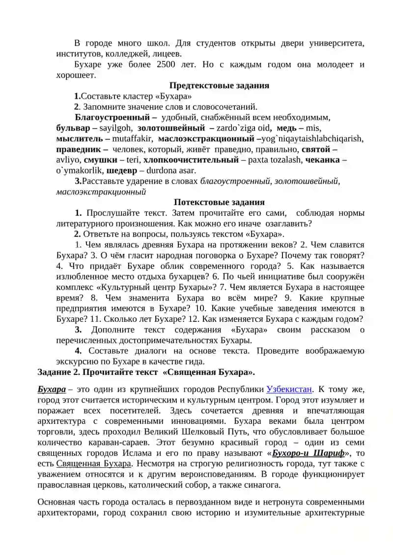 Бухара – жемчужина Востока 2